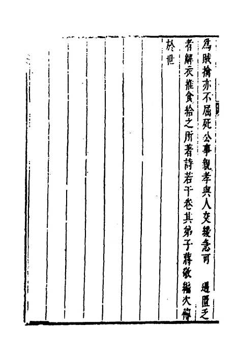 【皇明史概】六十 - 朱国祯辑.pdf