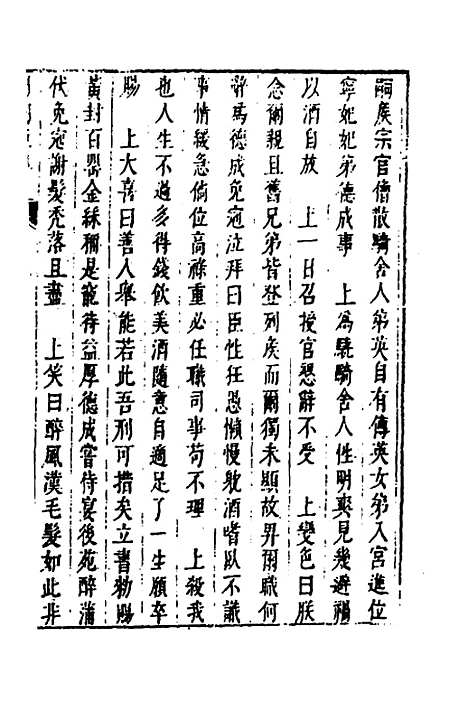 【皇明史概】六十一 - 朱国祯辑.pdf