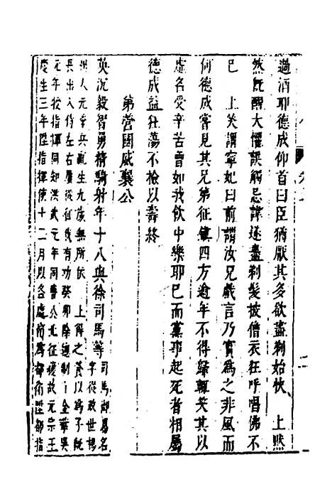 【皇明史概】六十一 - 朱国祯辑.pdf