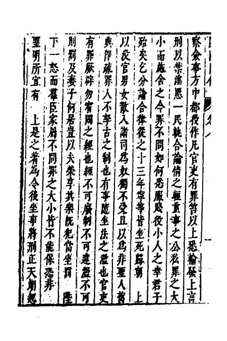 【皇明史概】六十三 - 朱国祯辑.pdf