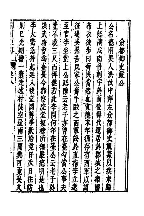 【皇明史概】六十三 - 朱国祯辑.pdf