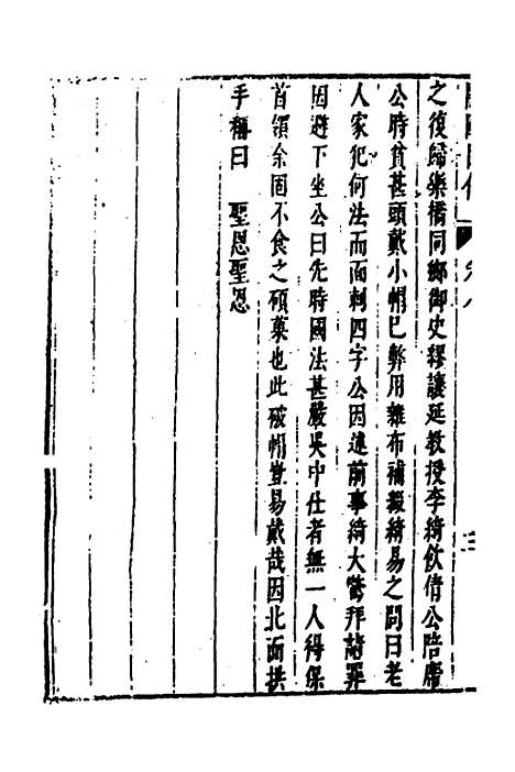 【皇明史概】六十三 - 朱国祯辑.pdf