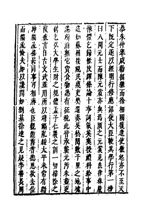 【皇明史概】六十四 - 朱国祯辑.pdf