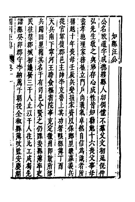 【皇明史概】六十六 - 朱国祯辑.pdf