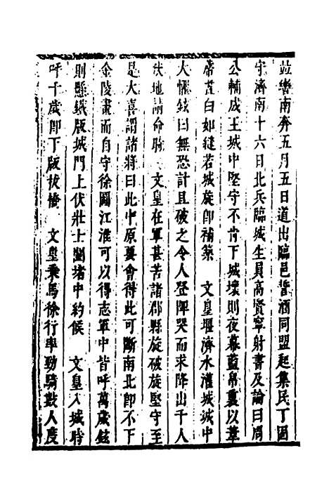 【皇明史概】六十八 - 朱国祯辑.pdf