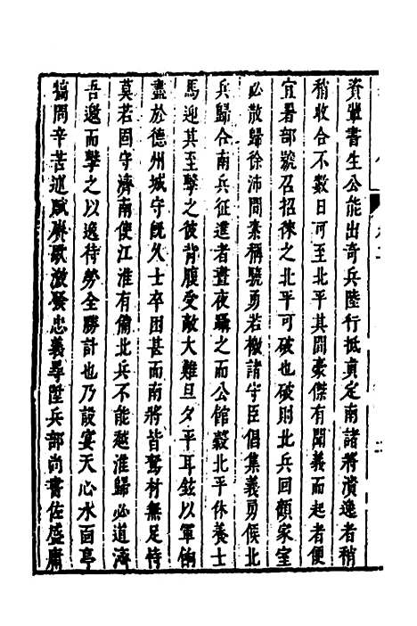 【皇明史概】六十八 - 朱国祯辑.pdf