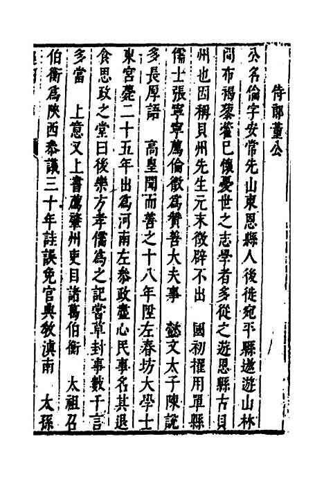 【皇明史概】六十九 - 朱国祯辑.pdf