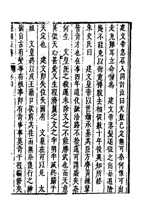 【皇明史概】七十 - 朱国祯辑.pdf