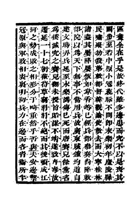 【後鉴录】一 - 毛奇龄.pdf