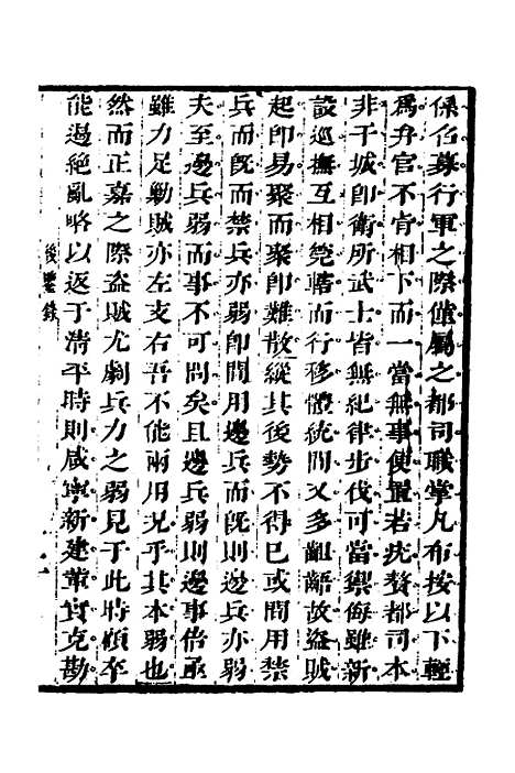 【後鉴录】一 - 毛奇龄.pdf