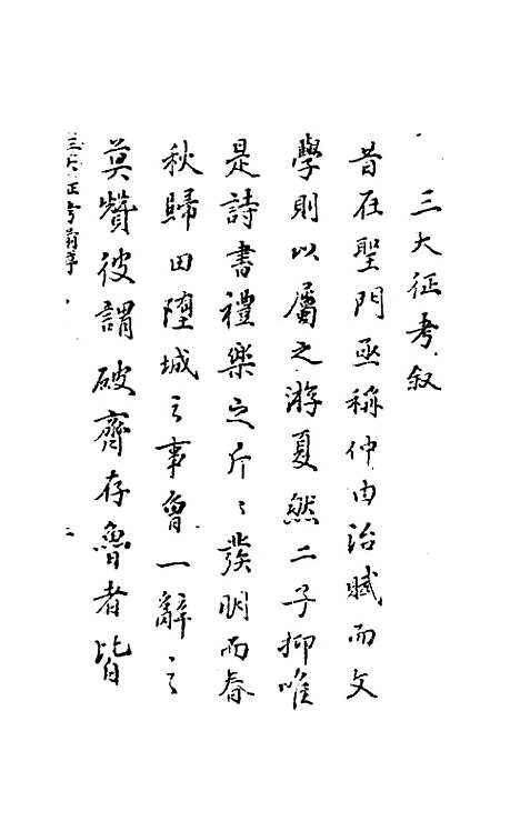 【万历】三大征考一 - 茅瑞徵.pdf