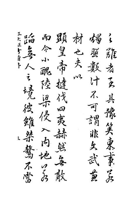 【万历】三大征考一 - 茅瑞徵.pdf