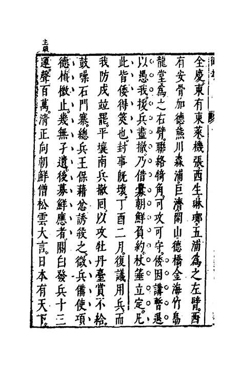 【万历】三大征考二 - 茅瑞徵.pdf