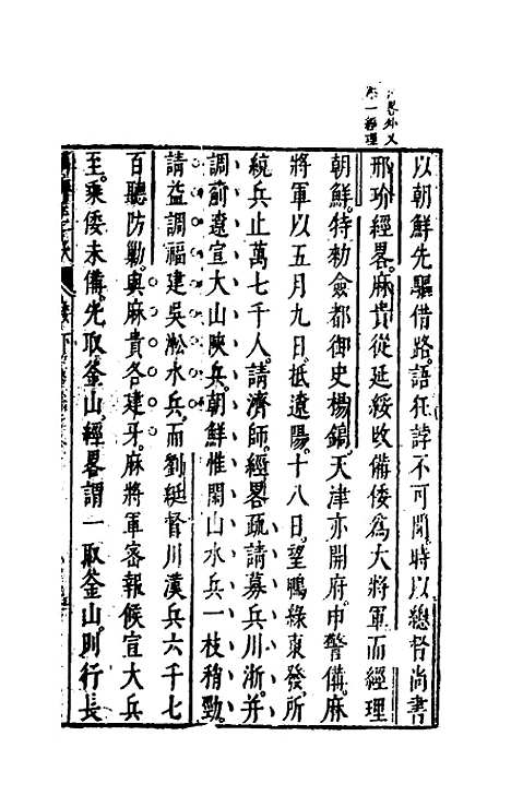 【万历】三大征考二 - 茅瑞徵.pdf