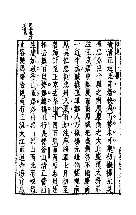 【万历】三大征考二 - 茅瑞徵.pdf