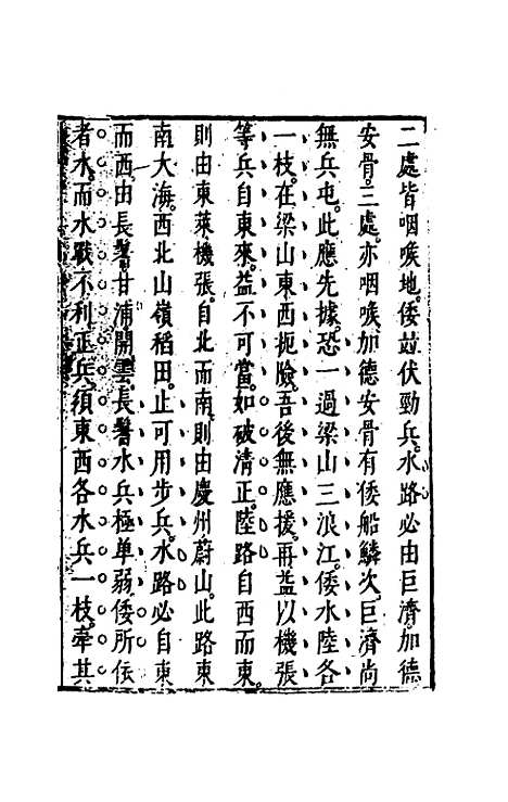 【万历】三大征考二 - 茅瑞徵.pdf