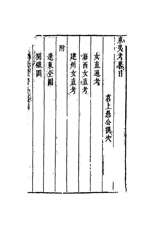 【万历】三大征考三 - 茅瑞徵.pdf