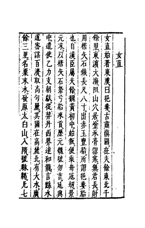 【万历】三大征考三 - 茅瑞徵.pdf