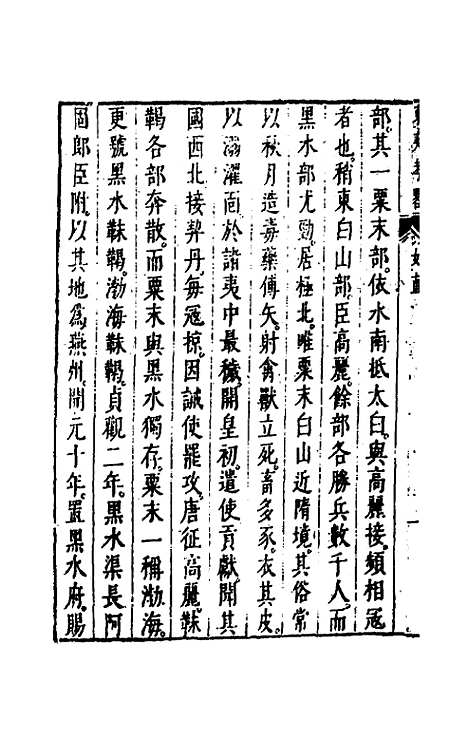 【万历】三大征考三 - 茅瑞徵.pdf