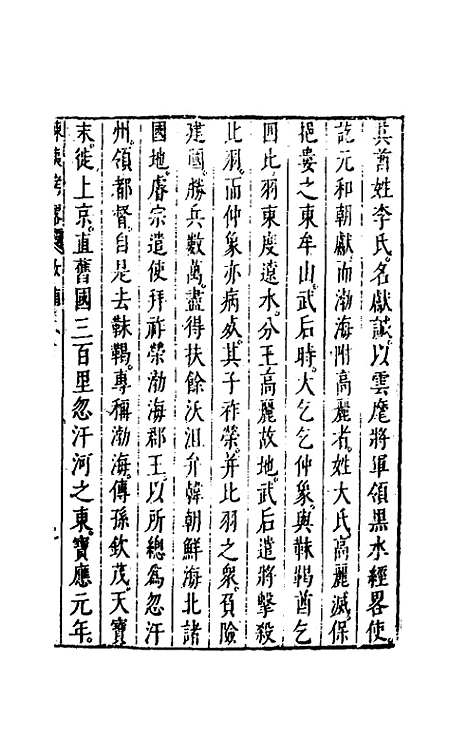 【万历】三大征考三 - 茅瑞徵.pdf