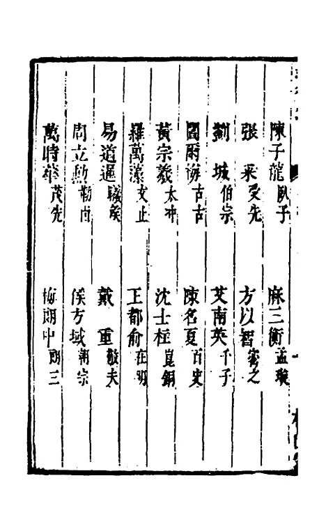 【启祯两朝剥复录】一 - 吴应箕.pdf