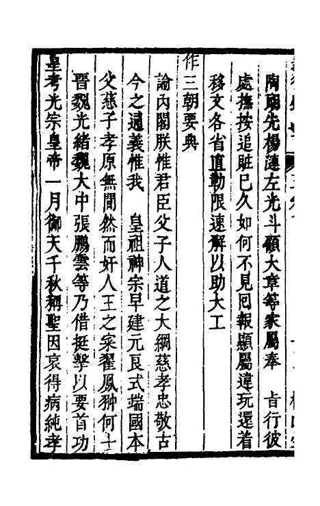 【启祯两朝剥复录】二 - 吴应箕.pdf