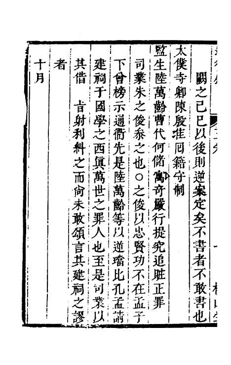 【启祯两朝剥复录】三 - 吴应箕.pdf