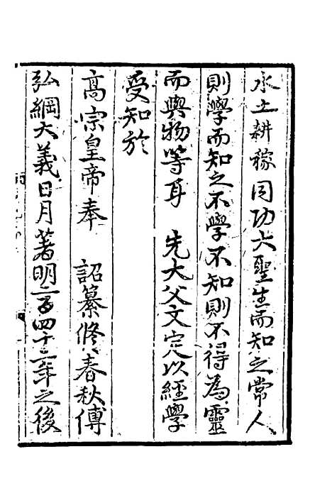 【致堂读史管见】一 - 胡寅.pdf