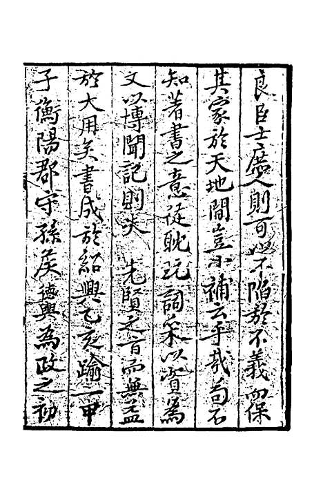 【致堂读史管见】一 - 胡寅.pdf