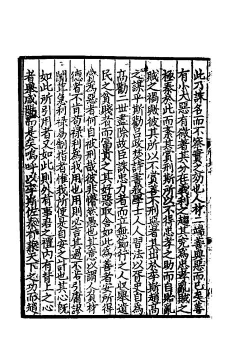 【致堂读史管见】二 - 胡寅.pdf