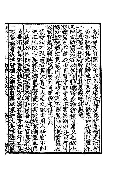 【致堂读史管见】二 - 胡寅.pdf