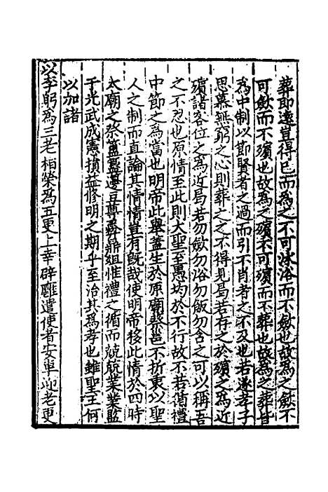 【致堂读史管见】三 - 胡寅.pdf