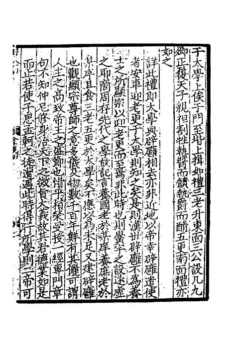 【致堂读史管见】三 - 胡寅.pdf