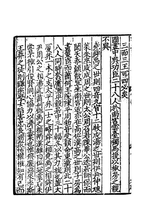 【致堂读史管见】三 - 胡寅.pdf