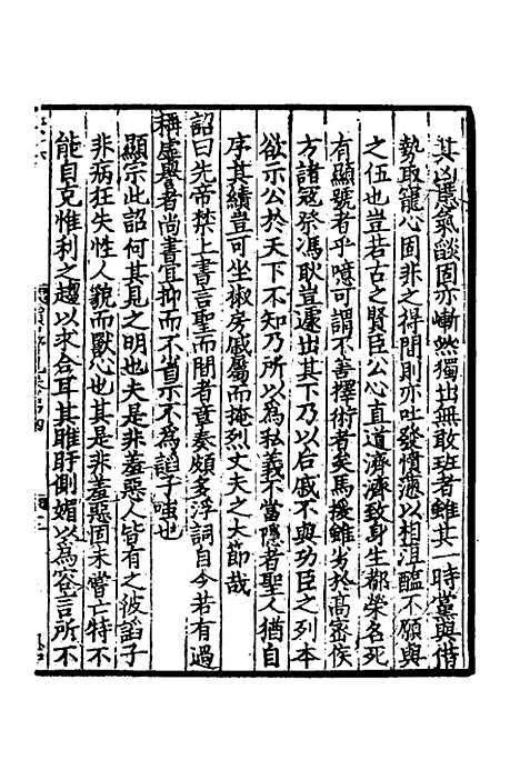 【致堂读史管见】三 - 胡寅.pdf