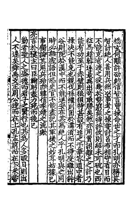 【致堂读史管见】四 - 胡寅.pdf