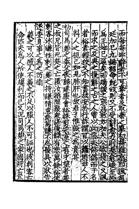 【致堂读史管见】六 - 胡寅.pdf