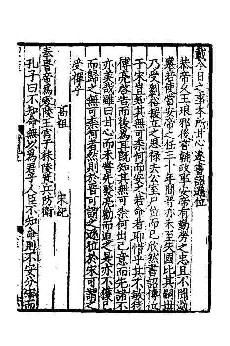 【致堂读史管见】六 - 胡寅.pdf