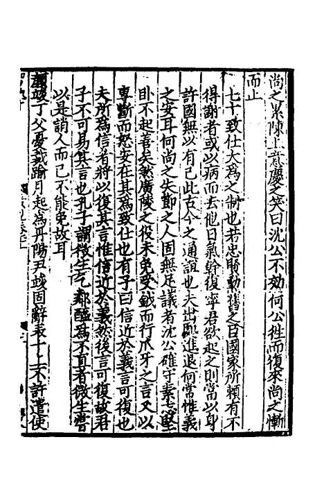 【致堂读史管见】七 - 胡寅.pdf