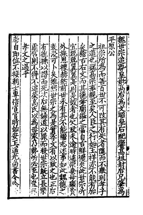 【致堂读史管见】八 - 胡寅.pdf