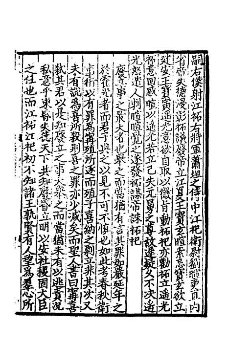 【致堂读史管见】八 - 胡寅.pdf