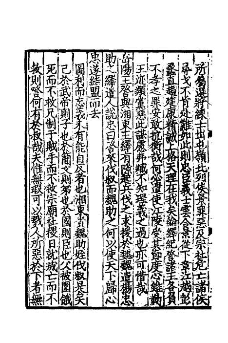 【致堂读史管见】九 - 胡寅.pdf