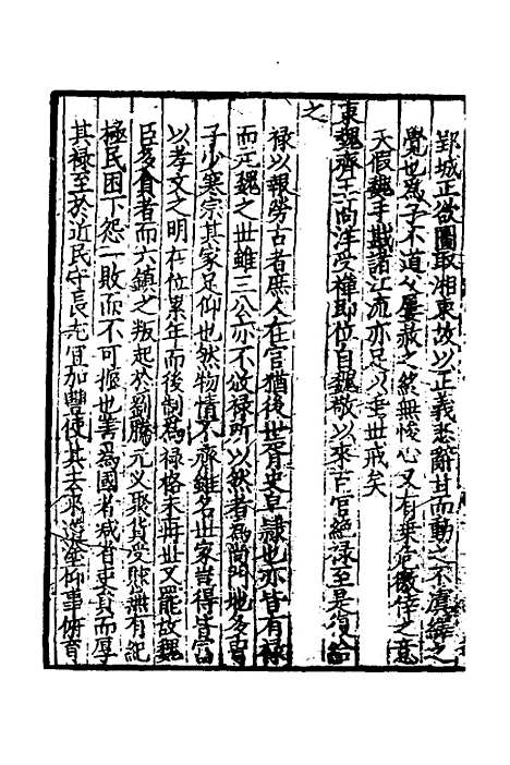 【致堂读史管见】九 - 胡寅.pdf