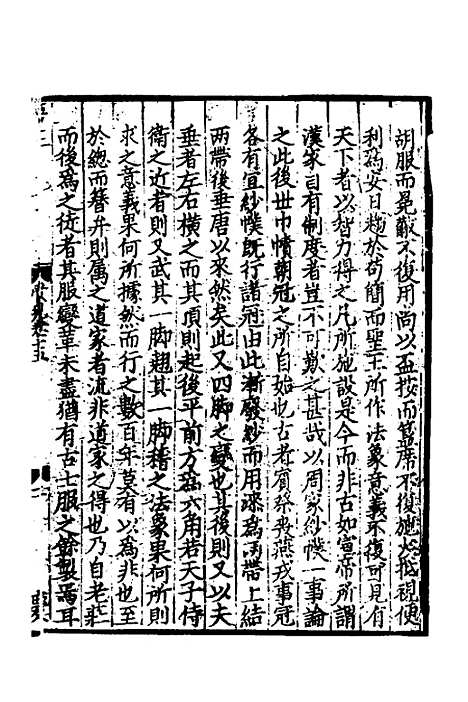 【致堂读史管见】十 - 胡寅.pdf