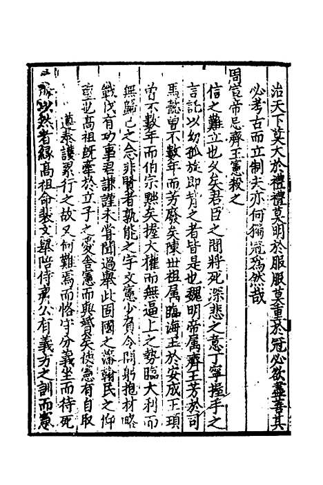 【致堂读史管见】十 - 胡寅.pdf