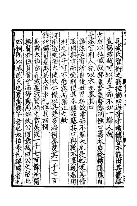 【致堂读史管见】十二 - 胡寅.pdf