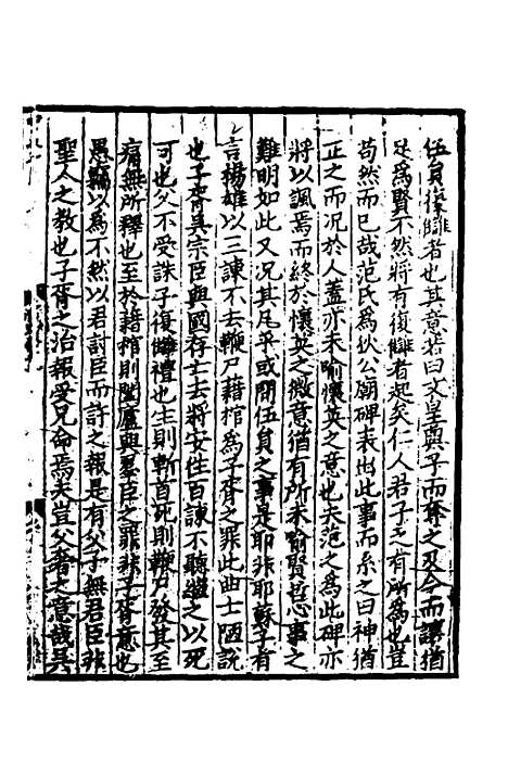 【致堂读史管见】十二 - 胡寅.pdf