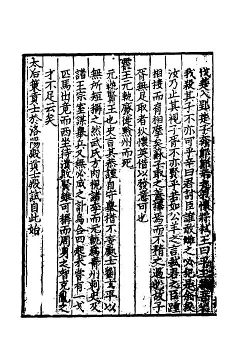 【致堂读史管见】十二 - 胡寅.pdf