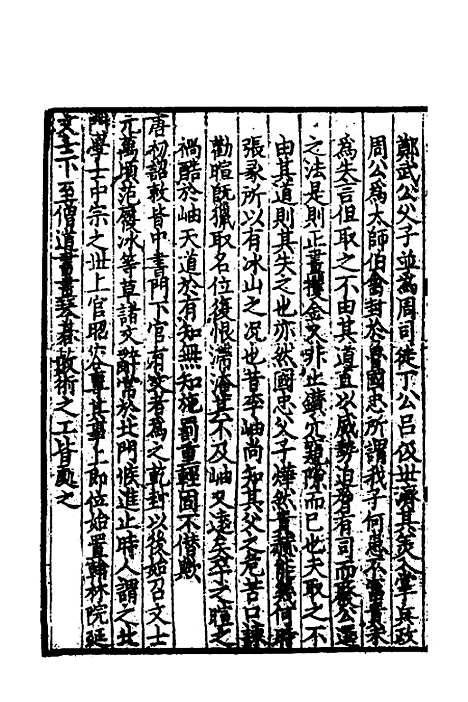 【致堂读史管见】十三 - 胡寅.pdf