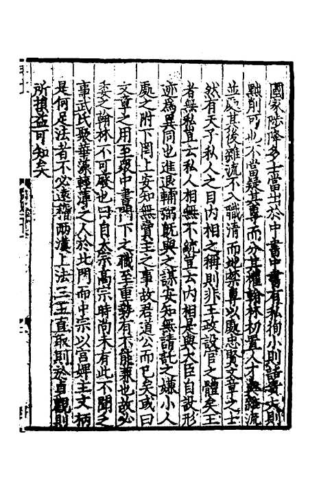 【致堂读史管见】十三 - 胡寅.pdf